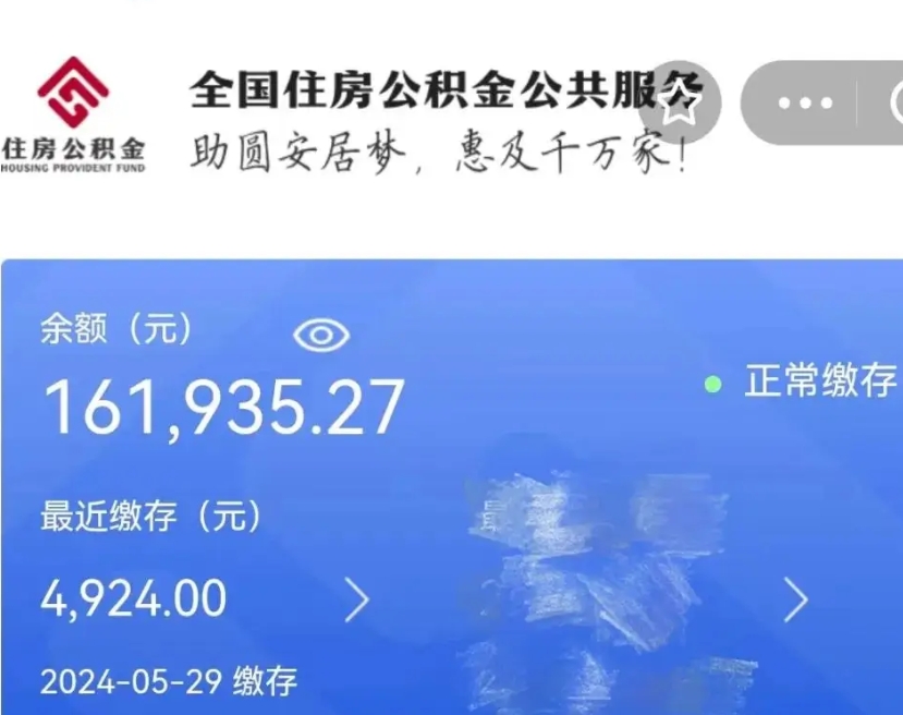 齐河公积金自离了能取吗（住房公积金自离了能拿吗）